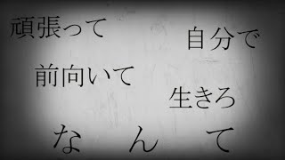 真っ白になって生きている。