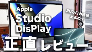 Apple Studio Display 開封徹底レビュー。実際使った正直な感想と買う価値(20万円)はある？