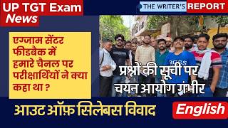 UP TGT EXAM UPDATE, OUT OF SYLLABUS ENGLISH PAPER CONTROVERSY FLASHBACK, परीक्षार्थियों ने क्या कहा