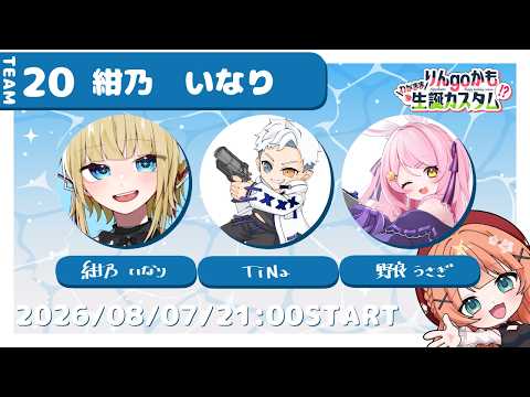 【#Apex】りんgoかもちゃん生誕カスタム！！！！　withいなうさ亭【地声バ美肉Vtuber/野良うさぎ】