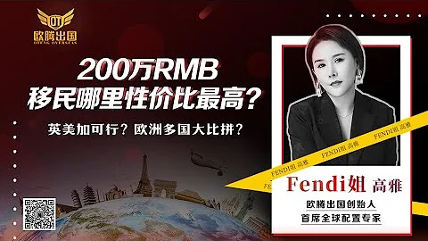 200萬移民哪裡性價比最高？英美澳加和歐洲移民大比拼！ - 天天要聞