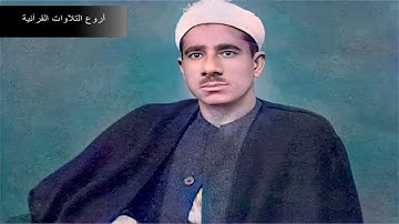 الشيخ عبدالعظيم زاهر وتلاوة رااااائعة من سورة الملك اذاعية 1966م HD
