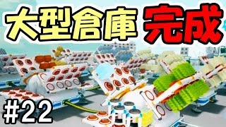 【アストロニーア】#22 アプデのお陰で見た目もカッコイイ巨大倉庫が出来た　～たくさん置ける～【ASTRONEER】 screenshot 5