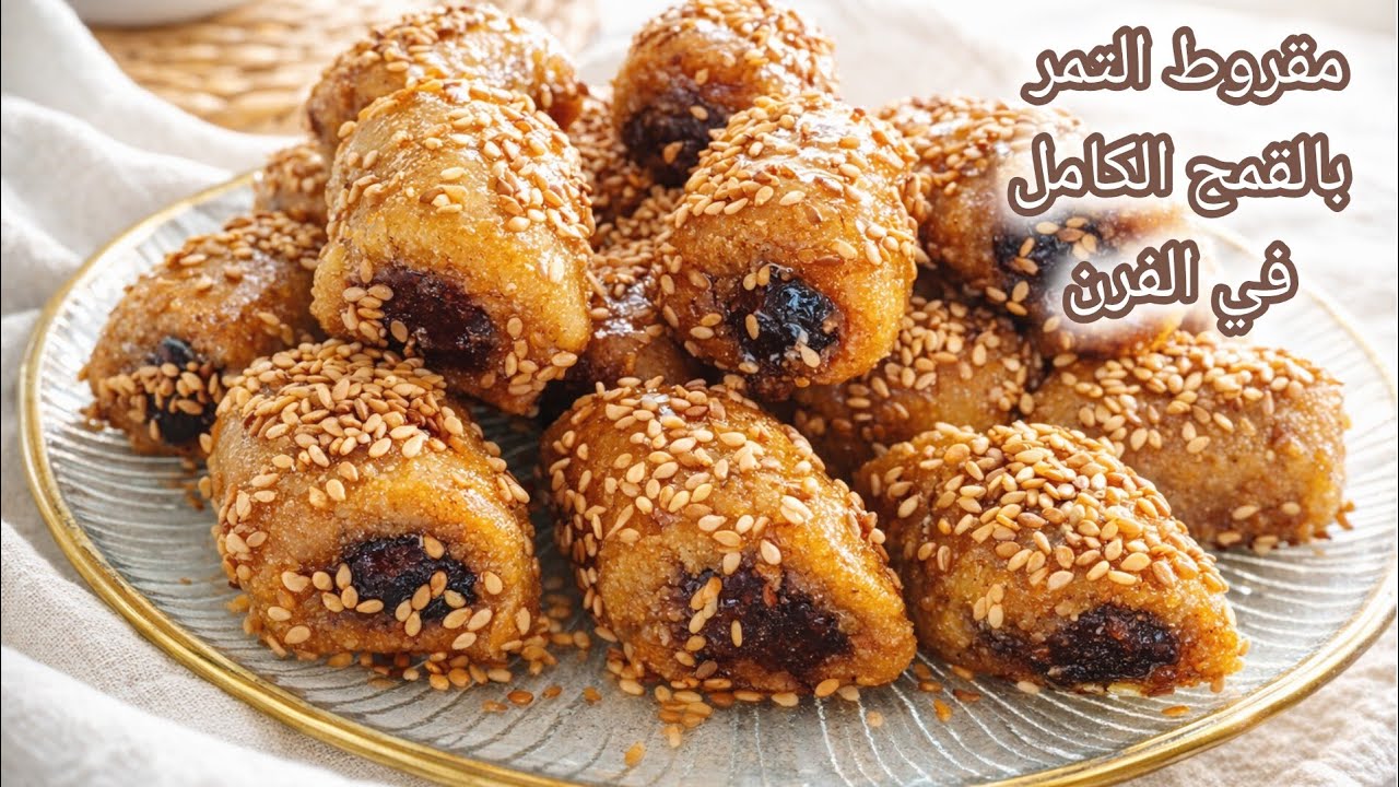 معسلات رمضان🌛المقروط الصحي يذوب فالفم بالقمح الكامل بدون قلي ومعسل بالعسل الطبيعي