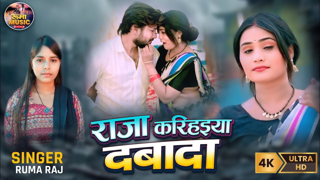 Aawa A Raja Karihaiya Dabada आवा ये राजा Karihaiya Dabada 