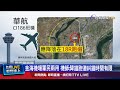 飛釜山航班降錯跑道