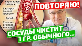 Старый флеболог: Смотрите, как я легко чищу сосуды от бляшек и тромбов!