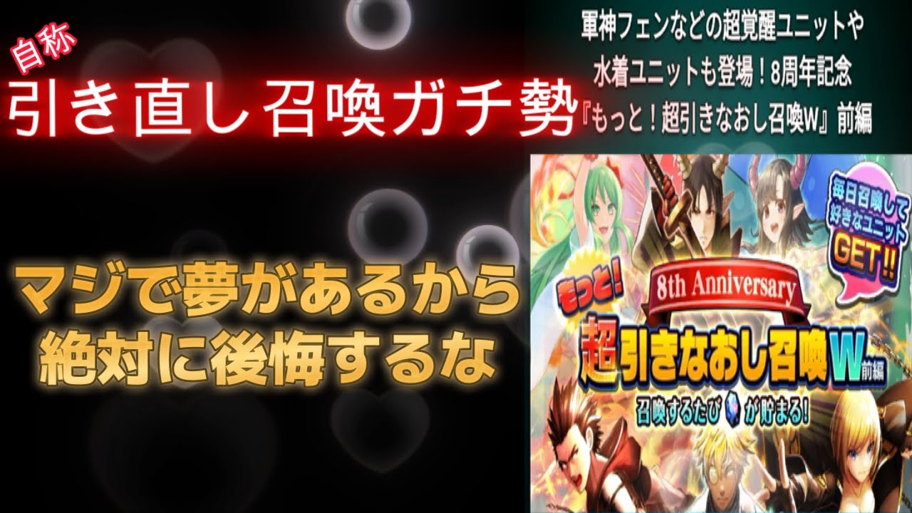 グラサマ】もっと超引き直し召喚W解説 神仕様になり最強のイベントに