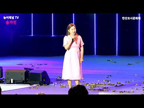 송가인 무반주 <strong>진도아리랑</strong> 한산모시문화제 6월10일