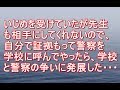 復讐話 いじめを受けていたが先生も相手にしてくれないので、自分で証拠もって警察を学校に呼んでやったら、学校と警察の争いに発展した・・・【スカッと!あこりこEX】