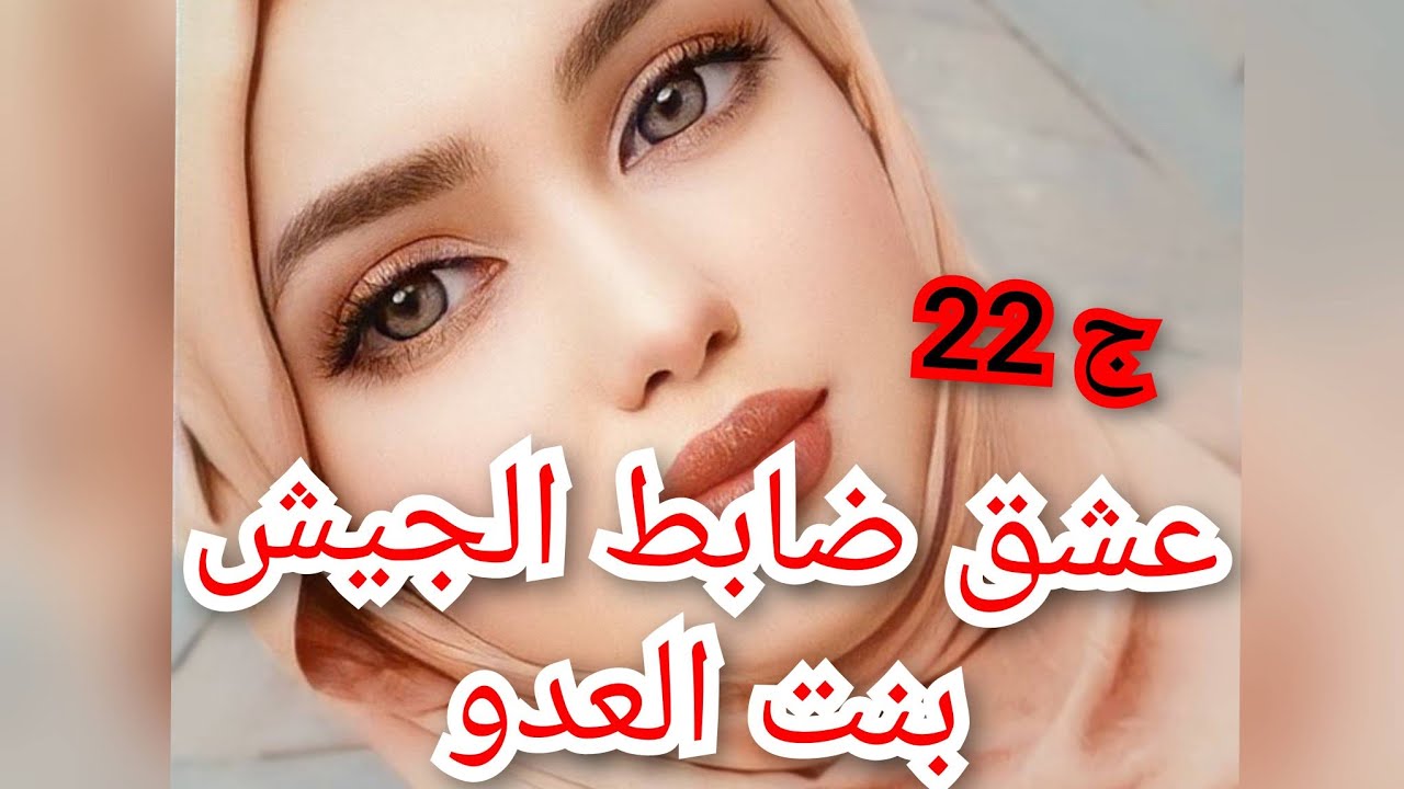 بعد نصرو ومرضو خلانو نعيش انسانة بلا روح بعدو يقتلني