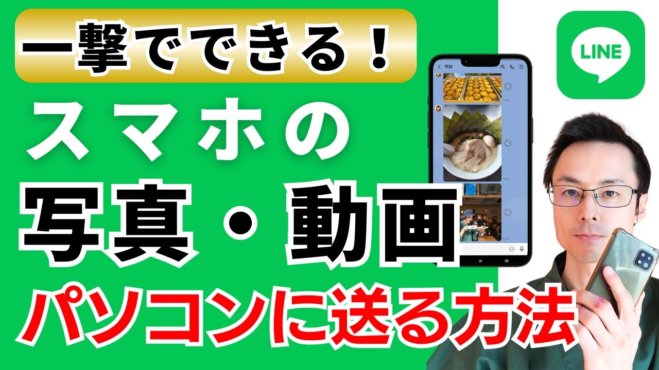 【これ知らないと損】スマホの写真・動画をPCに