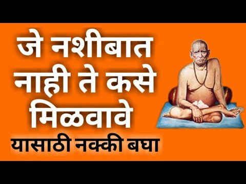 35.जे नशीबात नाही ते कसे मिळवायचे |Monday Motivation |How to achieve your dreams |