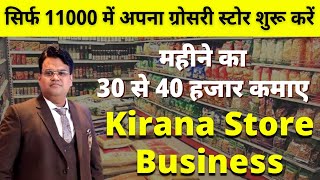 Kirana Store Business | Grocery Business Franchise Idea |  Online Grocery Business Ideas in Hindi