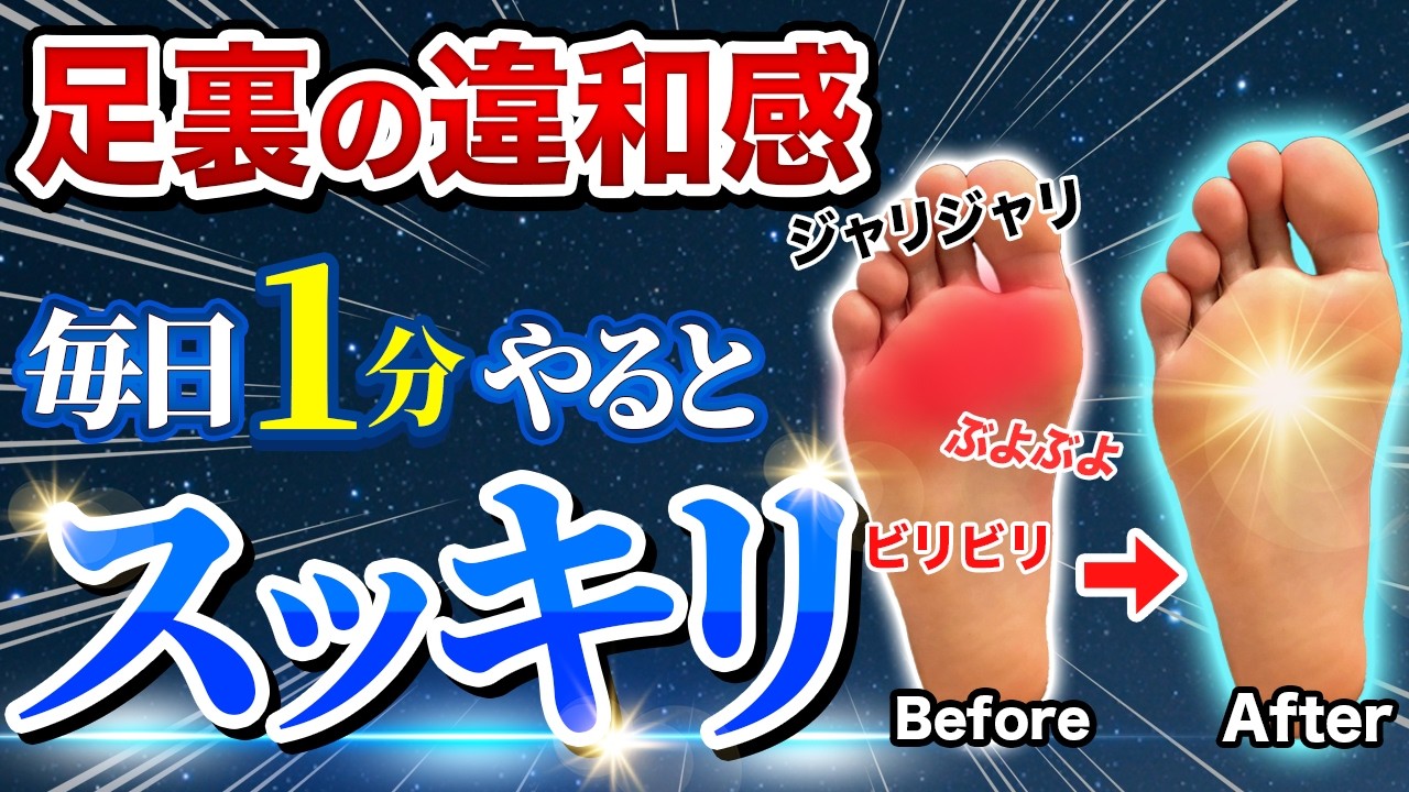 【何か踏んでる？】足の違和感の治し方