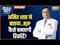 Aaj ki baat 4         4 june  election result  nda vs india