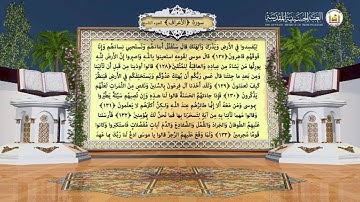اليوم التاسع - الجزء التاسع مرتل ( القارئ عامر الكاظمي )