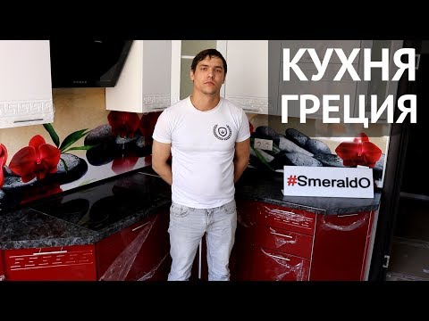 Бюджетная кухня «Греция» из МДФ. Доступная кухня из качественных материалов.