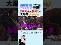 #高市総理 思わず2度見した。(爆笑)【バリバリ伝説】【ブチ抜き】