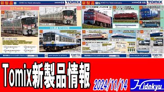 TOMIX 鉄道模型まとめ売り (D) （ばら売り不可） 値下げTOMIX Nスケール 鉄道模型 トミックス国鉄貨車 有蓋車