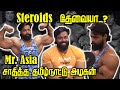 Bodybuilding tips in Tamil | தமிழ்நாட்டு பாரம்பரிய உணவே போதும் | Mr Asia Aravind Fitness Advice|GYM