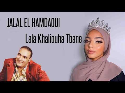 Jalal El Hamdaoui Lala Khaliouha Tbane