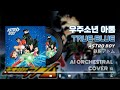 우주소년 아톰(2003)-True Blue / 鉄腕アトム ASTRO BOY 2003 OP True Blue (AI Orchestral Cover)