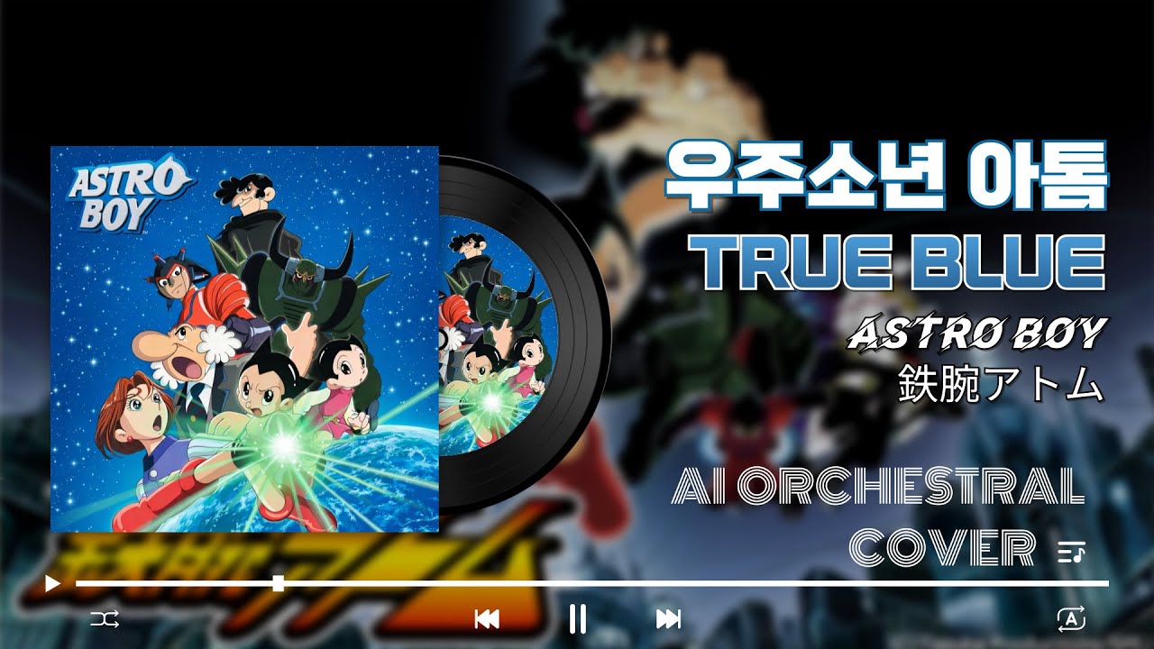 우주소년 아톰(2003)-True Blue / 鉄腕アトム ASTRO BOY 2003 OP True Blue (AI Orchestral Cover)