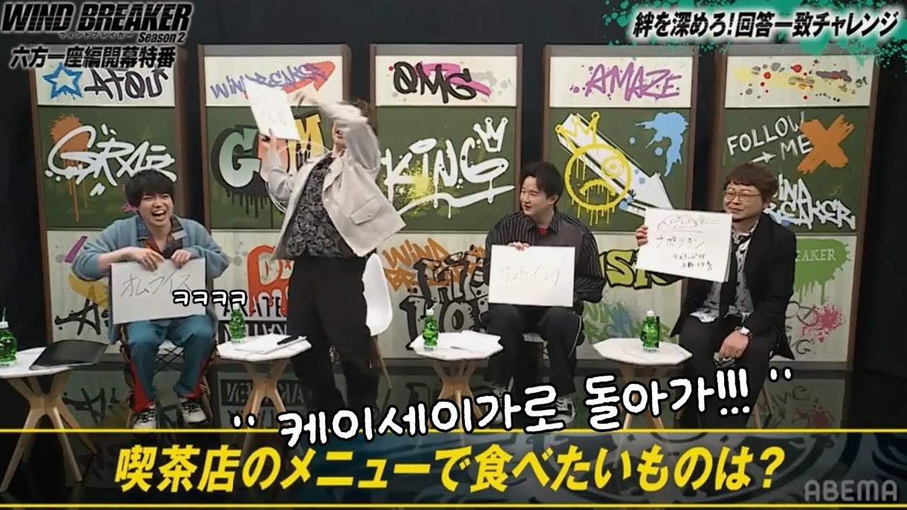 [윈브레] 대환장의 이구동성 게임 ☠;;; | 치바쇼야, 우치다 유우마, 오오사카 료타, 오키츠 카즈유키