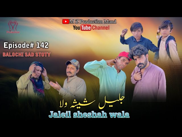 JALIL SHESHAH WALA😢|Balochi Sad Story |Episode#142|@MZPRODUCTIONMAND class=