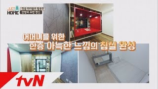 letmehome 4년된 남편의 짐을 못버리던 엄마의 갤러리같은 침실! 160612 EP.8