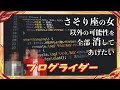 もしもモグライダーがプログラマーだったら【M-1決勝ネタ】