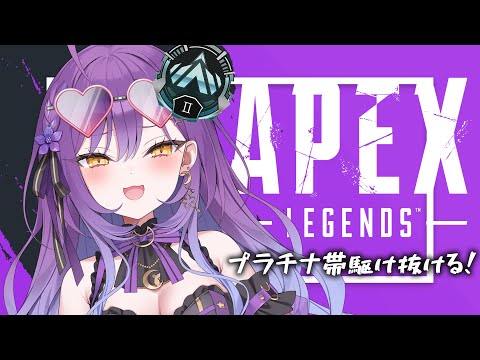 【APEX】プラチナ2から!今日も元気にダイヤ目指すぞ~!【月見ひとか/re;BON】 video thumb