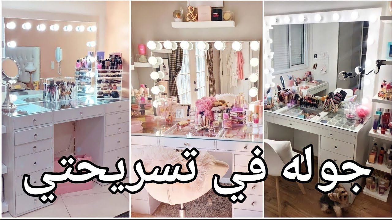 ترتيب تسريحتي ومشترياتي الجديده