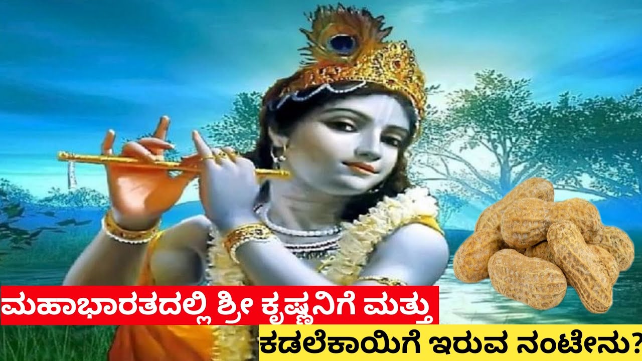 Mahabharata The Story Of Udupi King YouTube