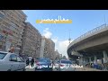 جوله جديده بمنطقه ارض اللواء شارع ترعه الزومر محور الزومر