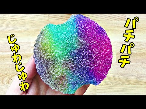 【DIY】パチパチ速乾スポンジスライムの作り方！