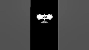 " إِنَّ اللَّهَ وَمَلَائِكَتَهُ يُصَلُّونَ عَلَى النَّبِيِّ " #سورة_الأحزاب #رعد_الكردي #quran