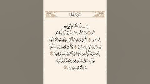 ماهر المعيقلي من سورة البقرة من أول السورة إلى الآية ٢٥ Maher Al-Muaiqly Surat al baqara