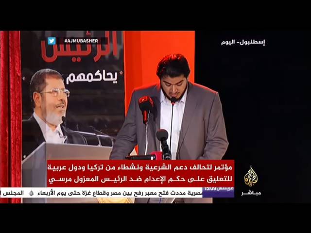 مؤتمر لتحالف دعم الشرعية ونشطاء من دول عدة للتعليم على أحكام الإعدام ضد الرئيس المعزول مرسي