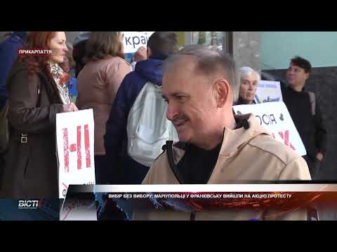 Вибір без вибору: маріупольці у Франківську вийшли на акцію протесту