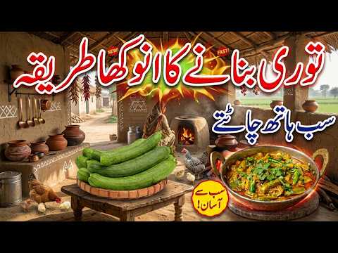 Kiya Tori ki Recipe | Tori ki sabzi banana ka tarika 