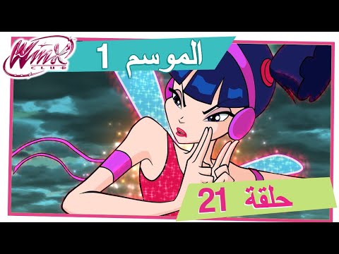 نادي وين الموسم  الحلقة  تاج اذحادم حلقة كاملة