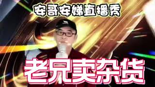 老兄卖杂货 吴锦荣