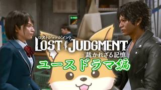 【LOST JUDGMENT：裁かれざる記憶 】ブンブンブブブン！激走、爆走、暴走族編！！【完全初見】 #VTuber