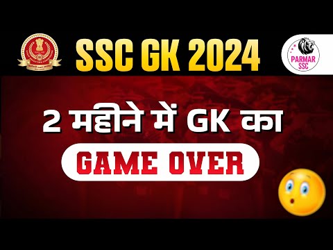 BIG ANNOUNCEMENT  | SSC GK 2024 | BY PARMAR SIR | PARMAR SSC