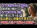 「ババアは赤ちゃんに触るな」嫁の発言に笑う息子、その光景を見た私は静かに母親を卒業すると…【スカッとする話】