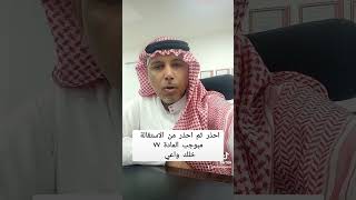 الاستقالة على المادة 77 من نظام العمل السعودي