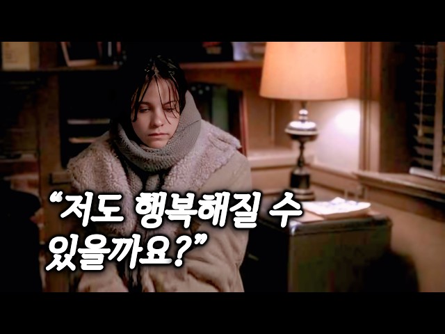 혼자 외롭게 버텨온 사람들을 위로해 주는 영화 (결말포함)