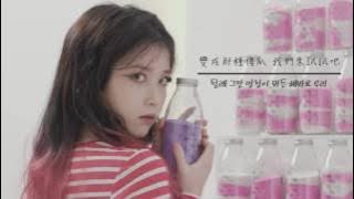Download lagu [韓繁中字] IU (아이유) - 잼잼 (Jam Jam)